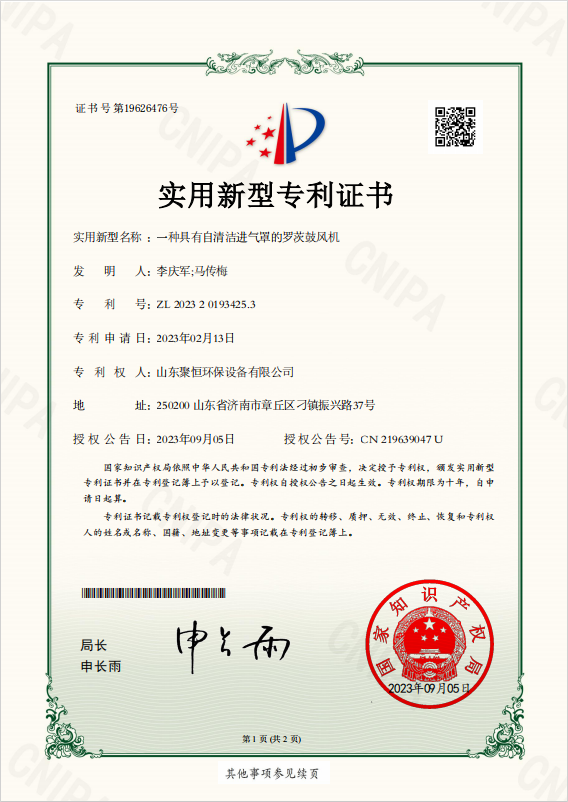 一種具有自清潔進氣罩的羅茨鼓風(fēng)機.png